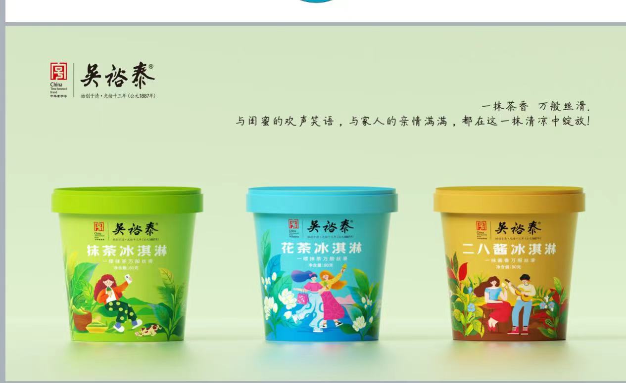 北京西林设计X吴裕泰冰淇淋包装设计